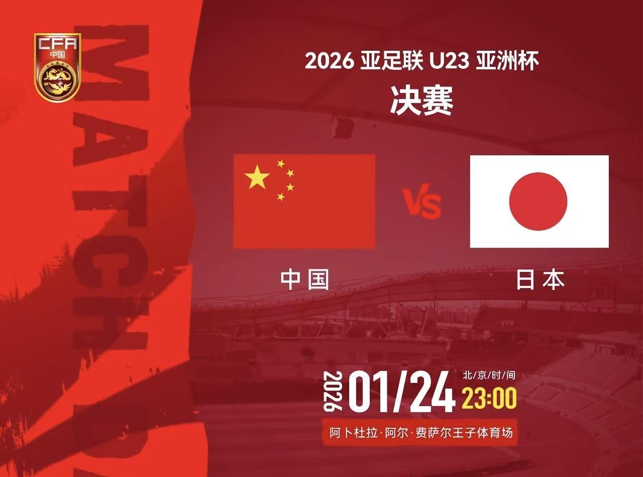 爱游戏官方网站-追光｜中国男足，冲击亚洲之巅！