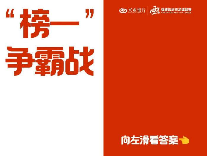 爱游戏登录入口-闽超常规赛第三轮悬念拉满！四大看点抢先知→|德比|体育比赛|笔画|答案|比赛_新浪新闻